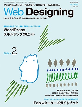 《イメージ画像》Web Designing / 2014 2月号