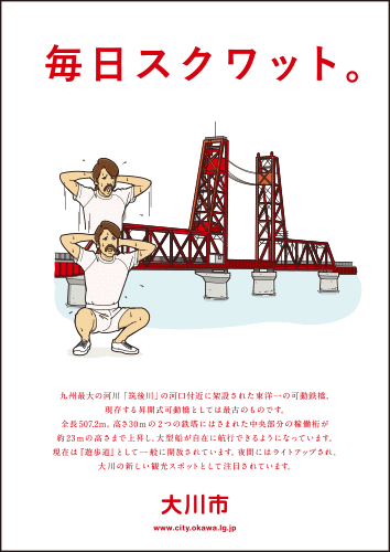 《イメージ画像》福岡県大川市ポスター